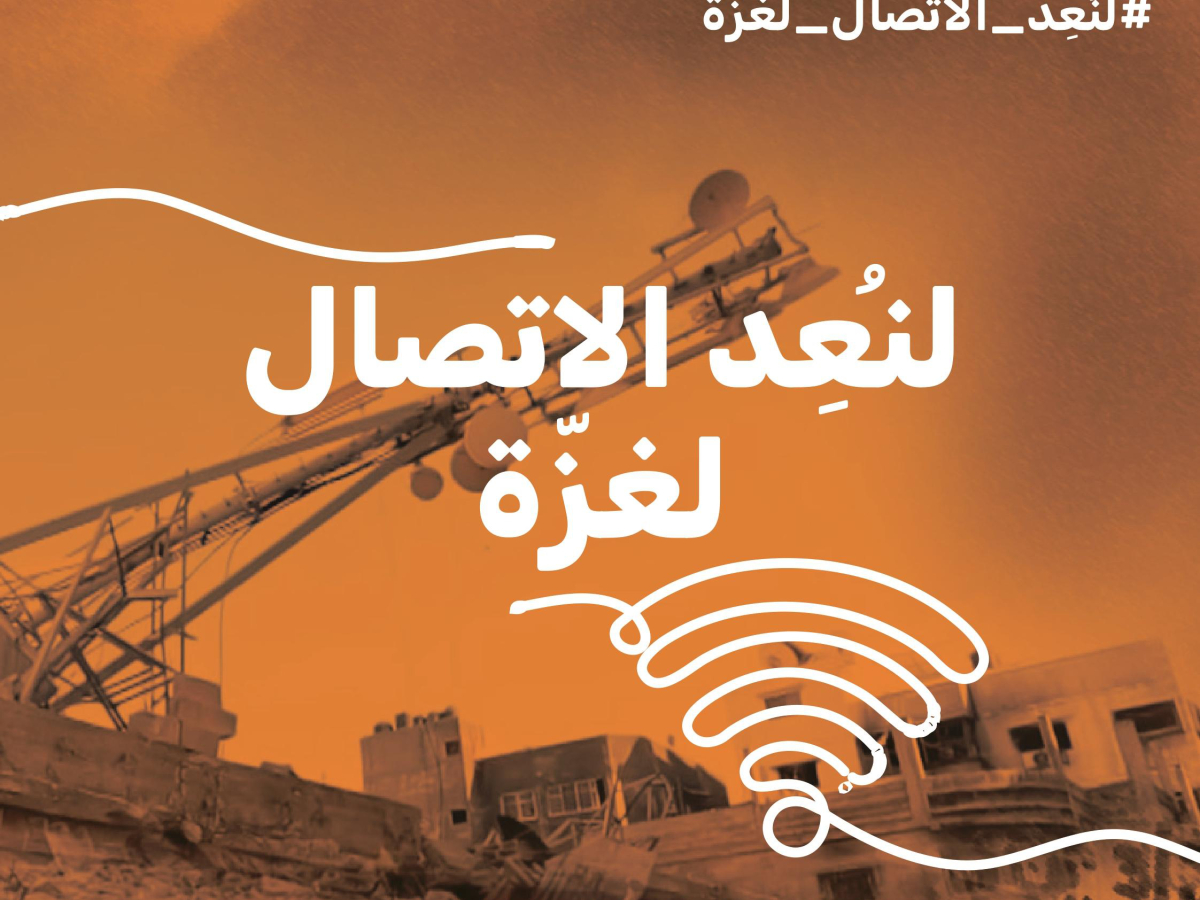 إطلاق حملة #لنُعِد_الاتصال_لغزّة: دعوة عالمية لاستعادة حق الاتصال في غزّة