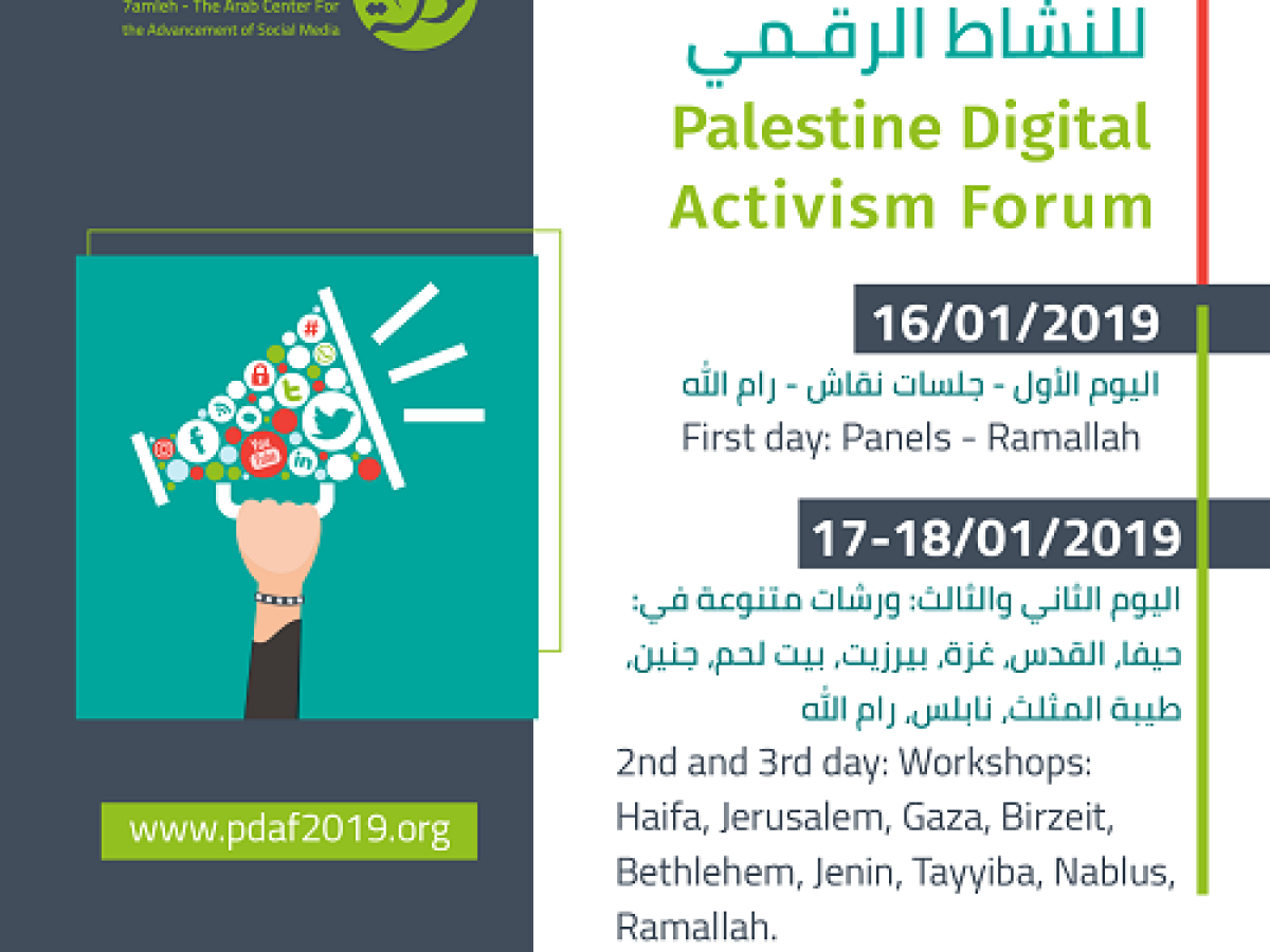 البرنامج الكامل وبدء التسجيل لمنتدى فلسطين للنشاط الرقمي 2019