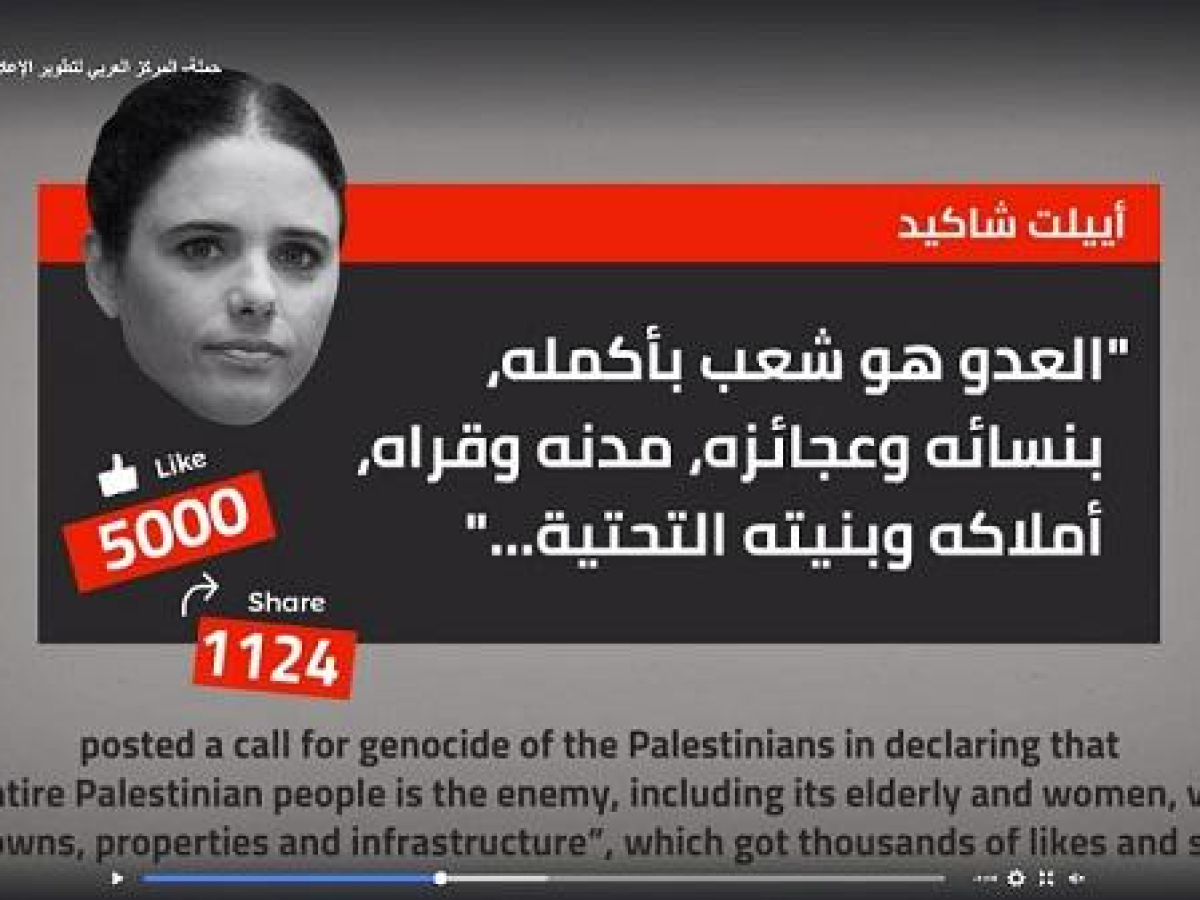 Incitement in Israeli Oasis