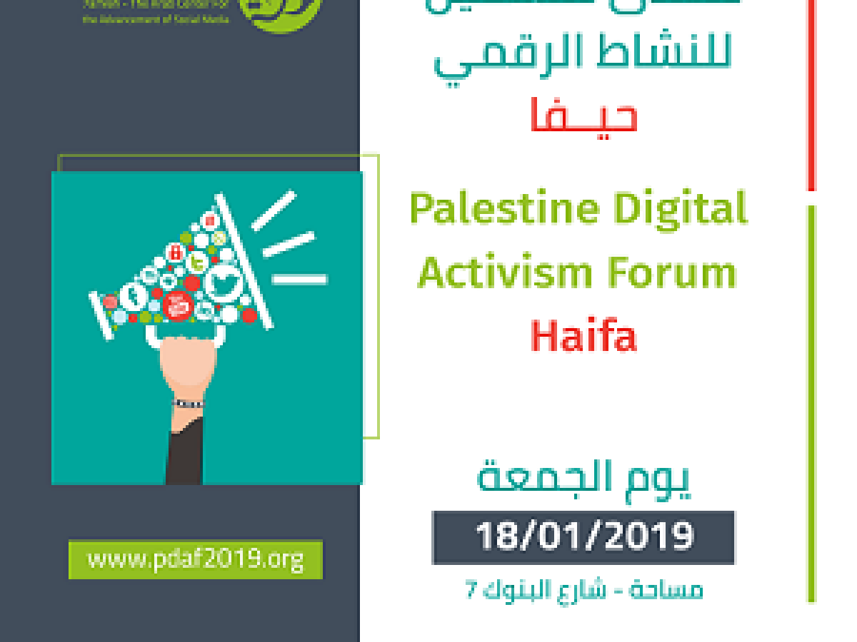 منتدى فلسطين للنشاط الرقمي يوسع انشطته لمدينه حيفا