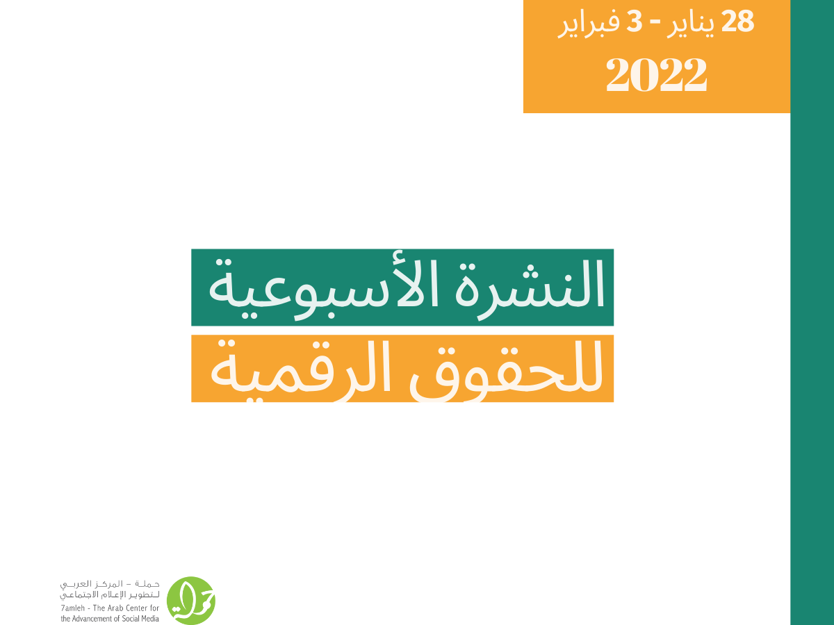 28 كانون الثاني - 3 شباط