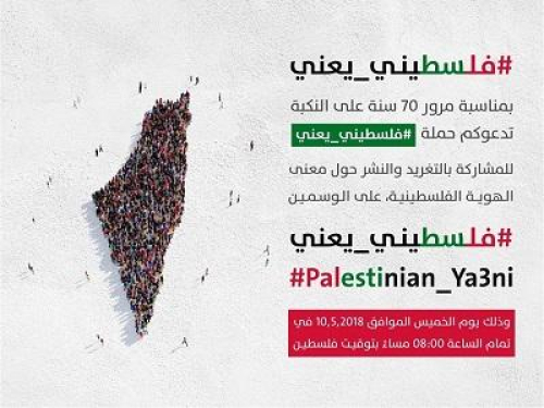 Campaign #Palestinian_Ya3ni