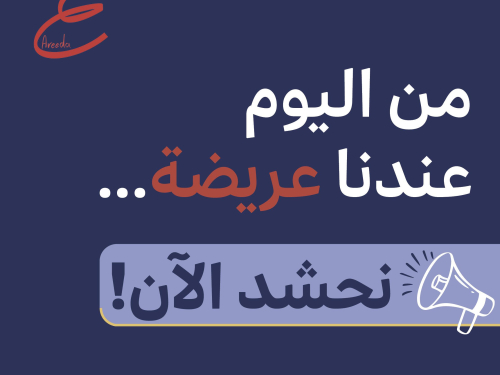 مركز حملة يطلق منصّة "عريضة": أداة رقمية جديدة لدعم النشاط الرقمي الفلسطيني