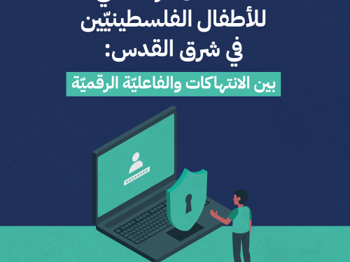 تقرير جديد لحملة يُسلط الضوء على تحديات الأمان الرقميّ للأطفال الفلسطينييّن في القدس الشرقية