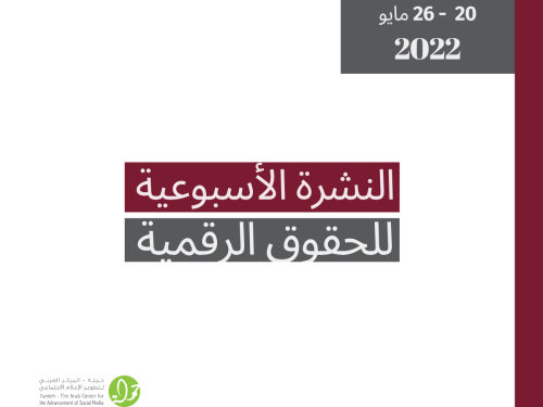 20 - 26 أيار 2022