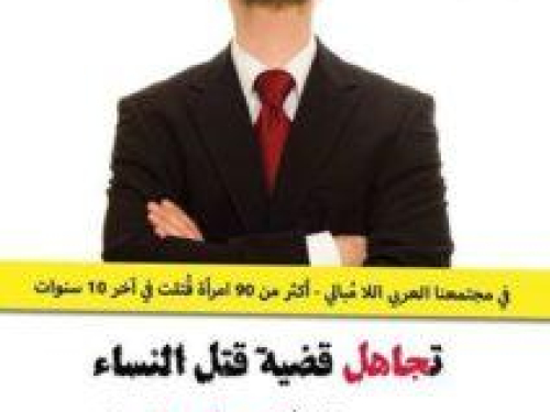 Anti-Violence Against Women Campaign