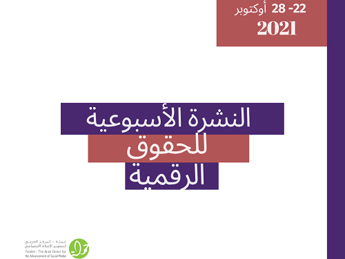 22-28 أكتوبر 2021