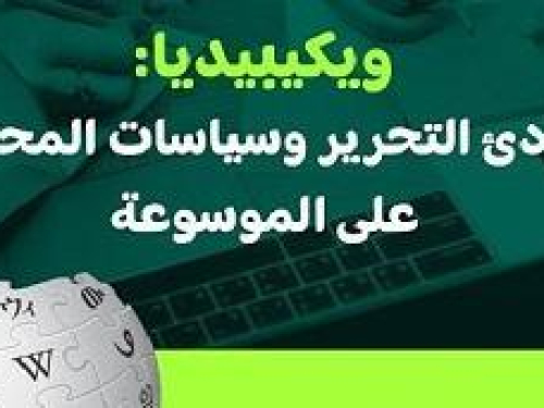 7amleh holds a workshop about Wikipedia